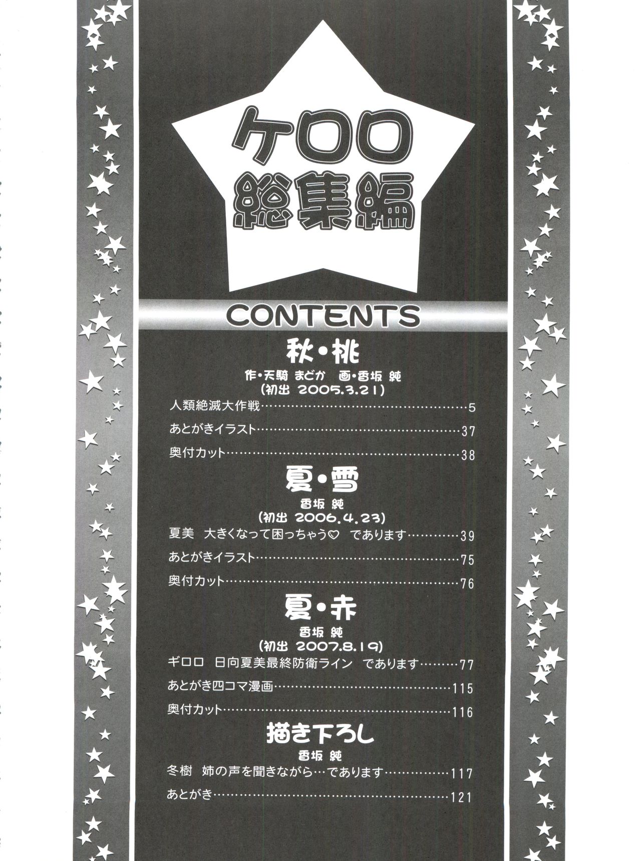 Keroro Soushuuhen page 4 full