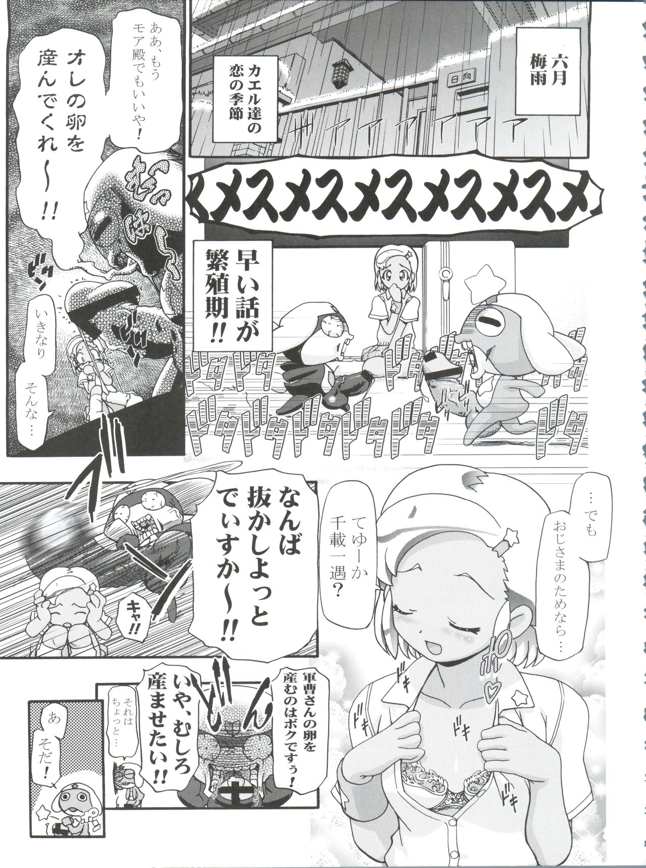 Keroro Soushuuhen page 5 full