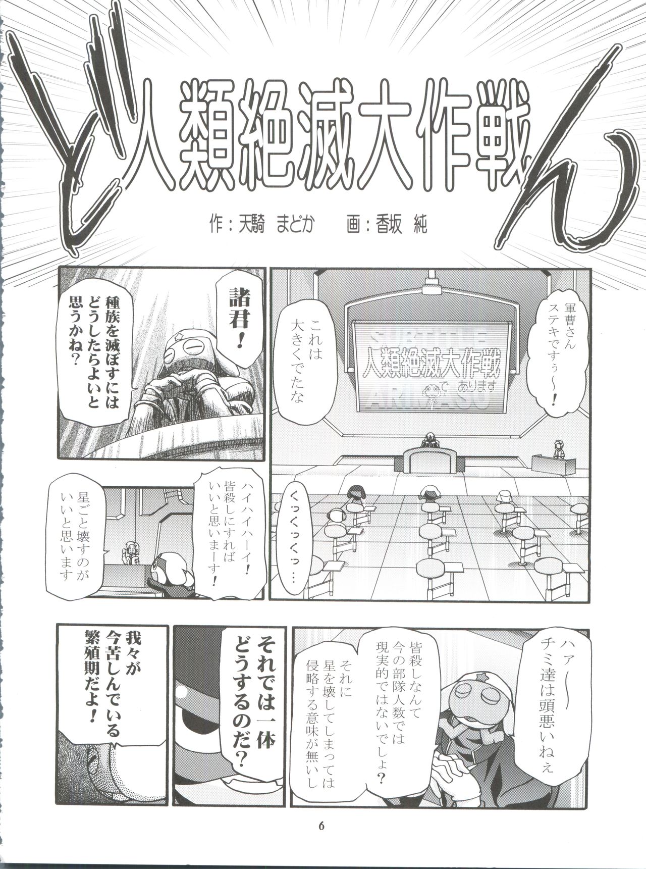 Keroro Soushuuhen page 6 full