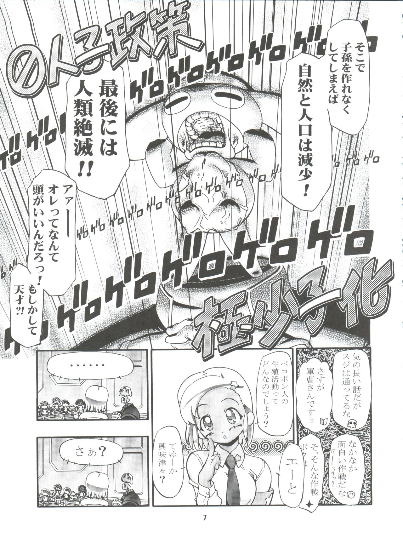 Keroro Soushuuhen page 7 full