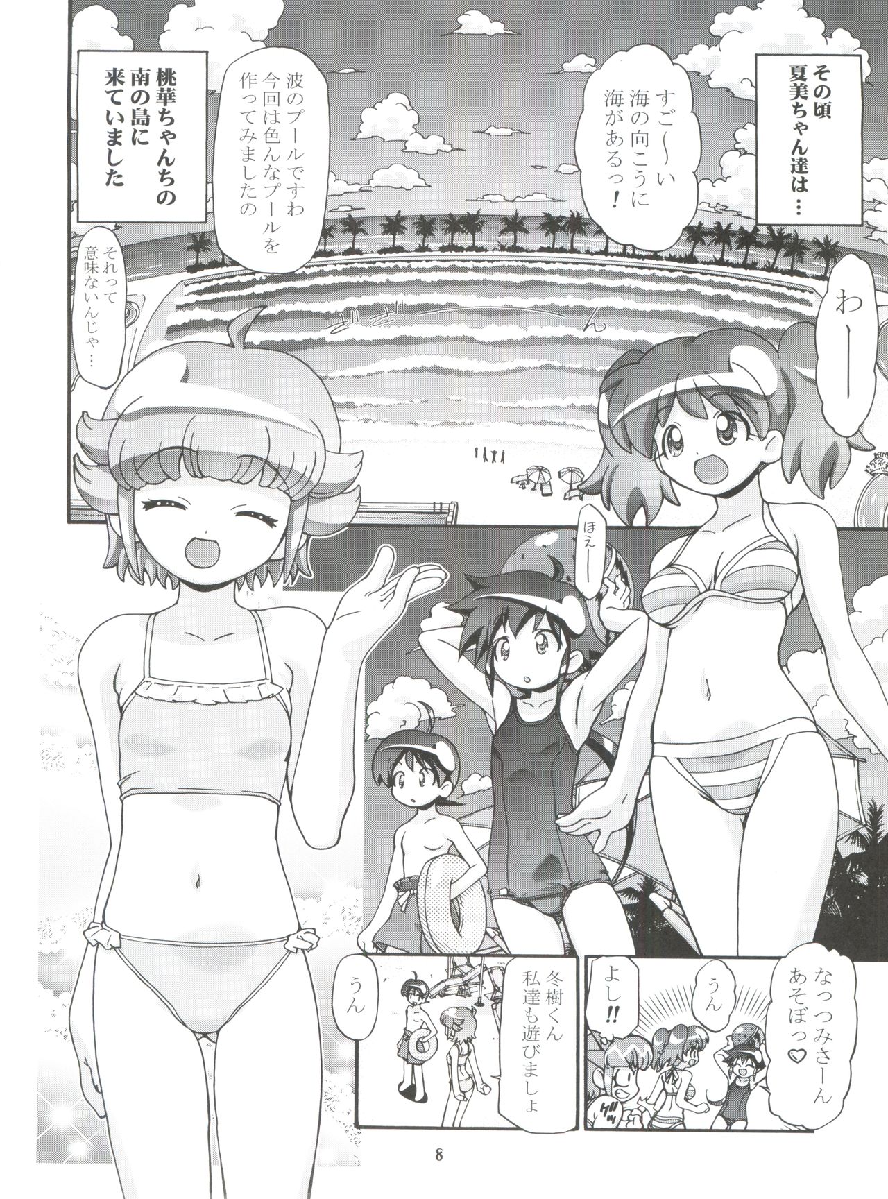Keroro Soushuuhen page 8 full