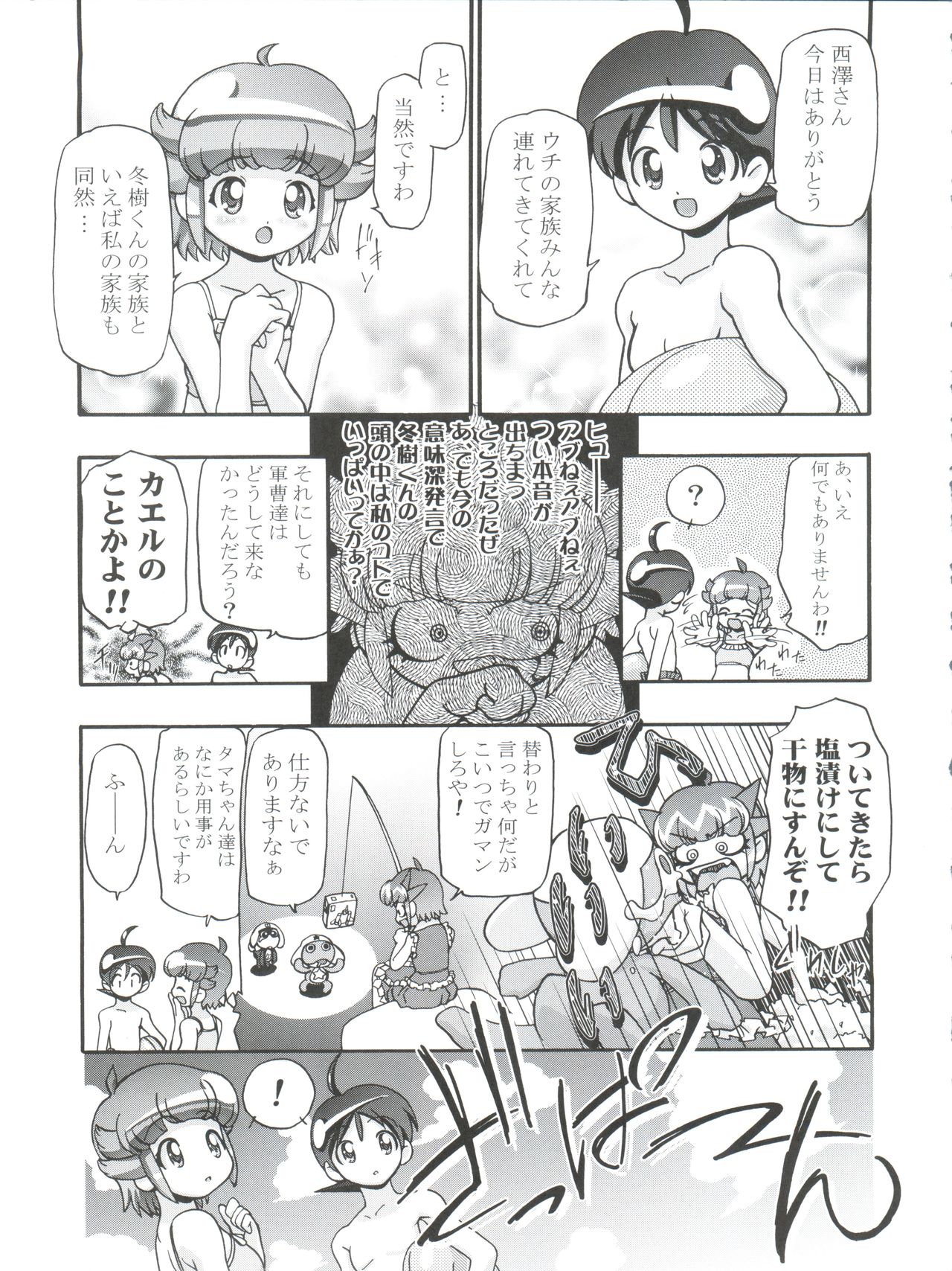 Keroro Soushuuhen page 9 full