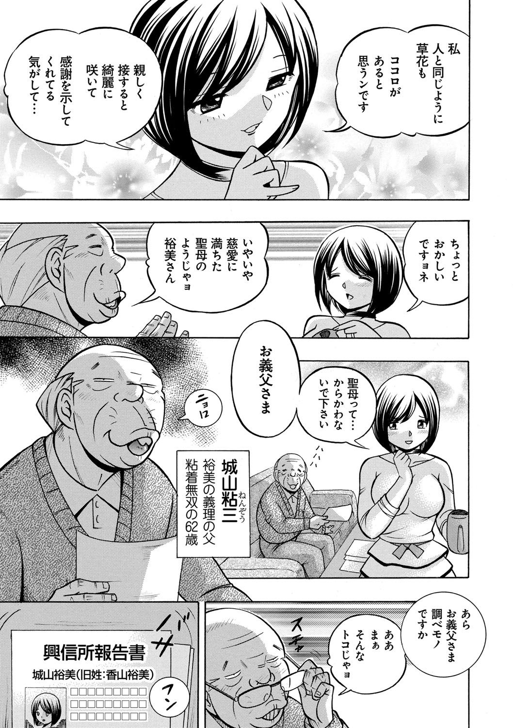 Gichichi ~Yumi no Hirusagari~ page 6 full