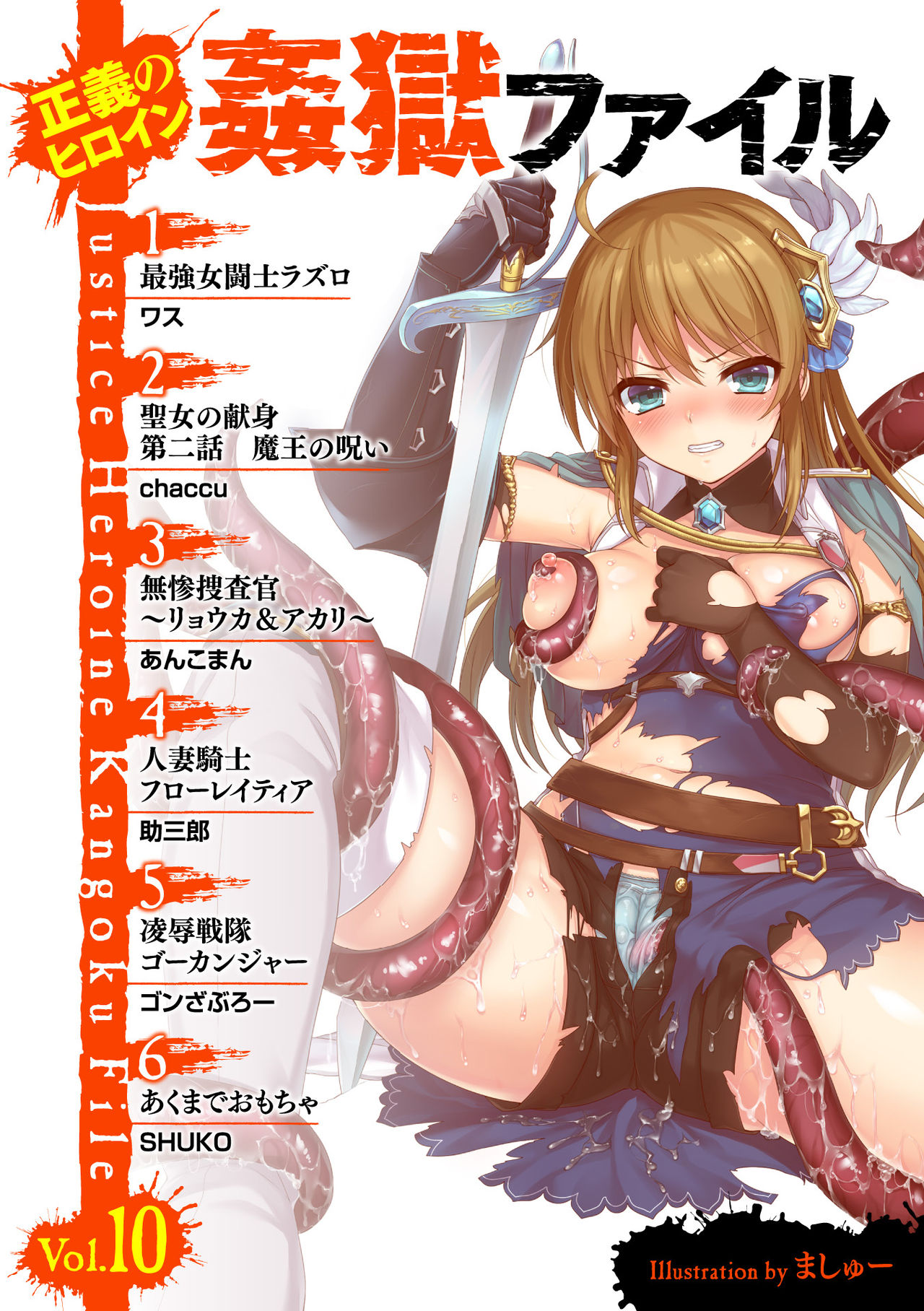 Seigi no Heroine Kangoku File Vol. 10 page 3 full