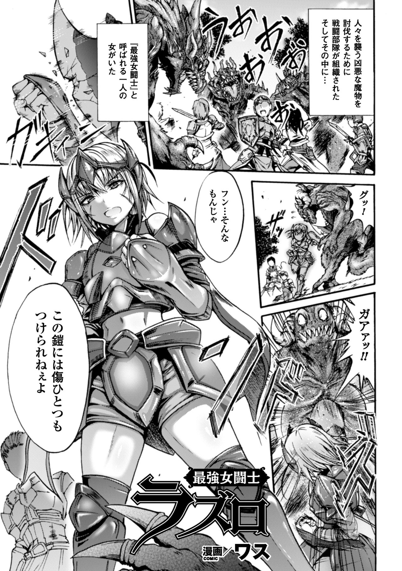 Seigi no Heroine Kangoku File Vol. 10 page 5 full