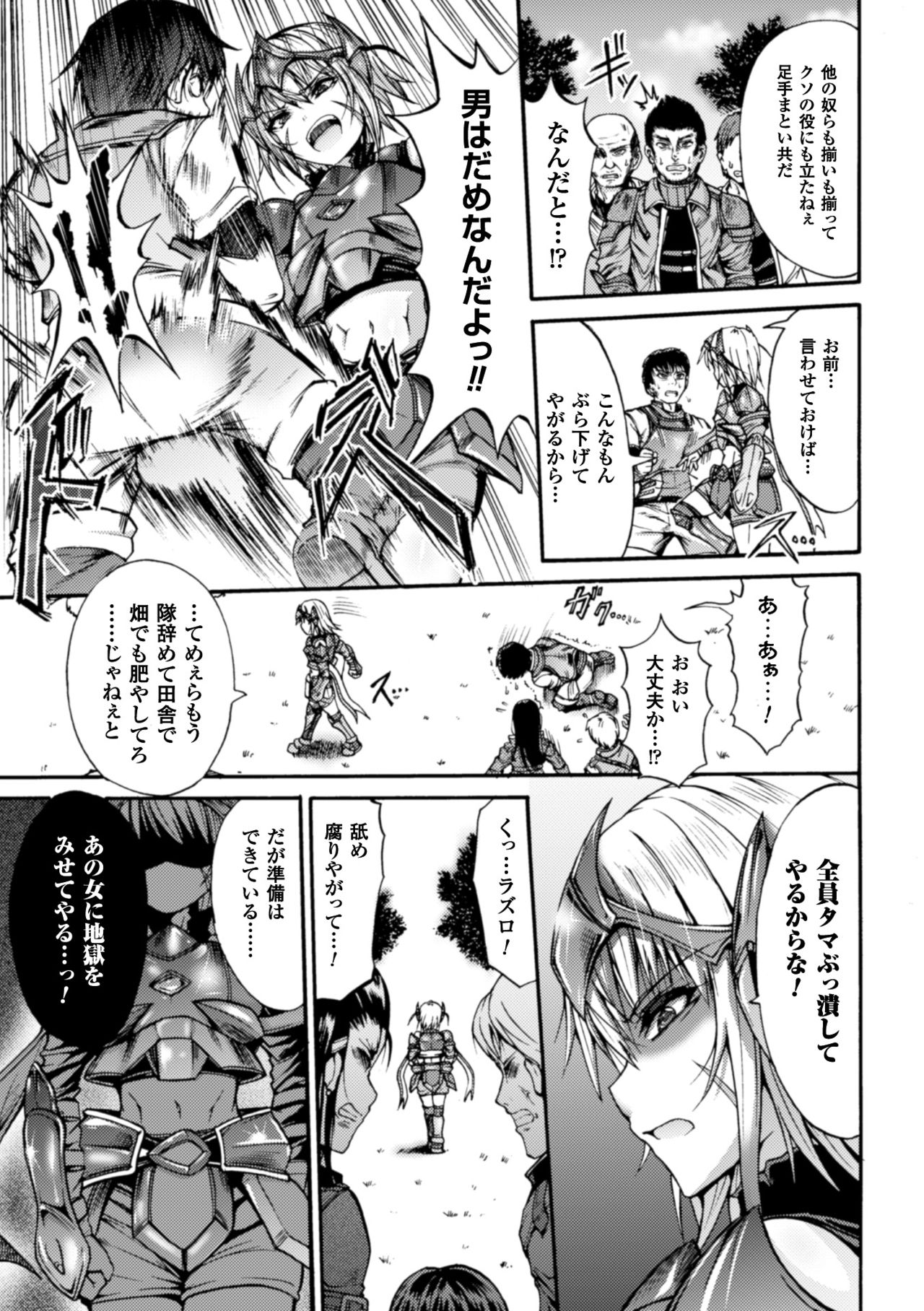 Seigi no Heroine Kangoku File Vol. 10 page 7 full
