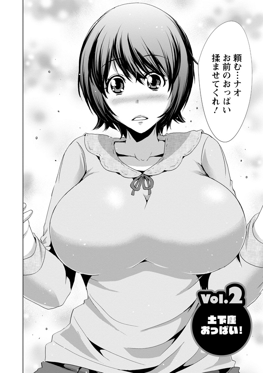 Dogeza Oppai! page 9 full