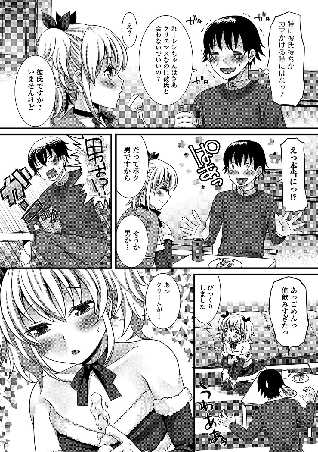 Fuwatoro Otokonoko! page 9 full