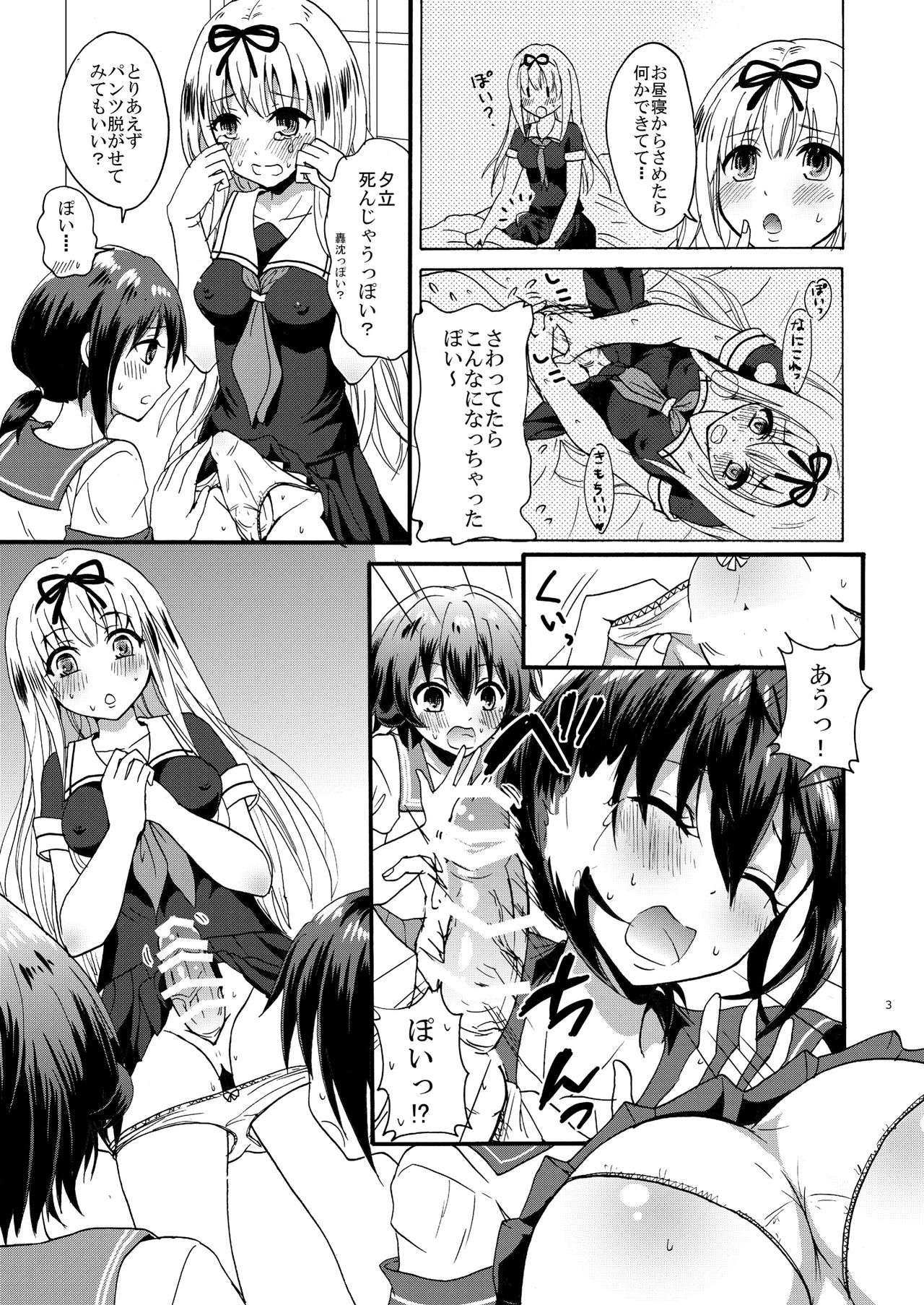 Yuuda-chinchin Soudou page 5 full