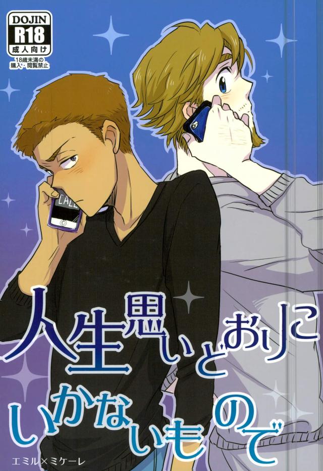 Jinsei Omoi Doori ni Ikanai mono de page 1 full