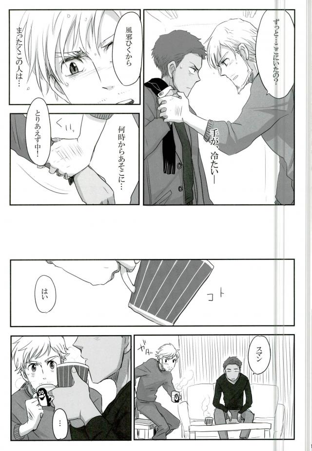 Jinsei Omoi Doori ni Ikanai mono de page 10 full