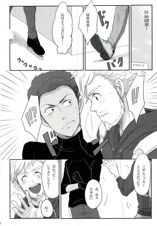 Jinsei Omoi Doori ni Ikanai mono de page 5 full