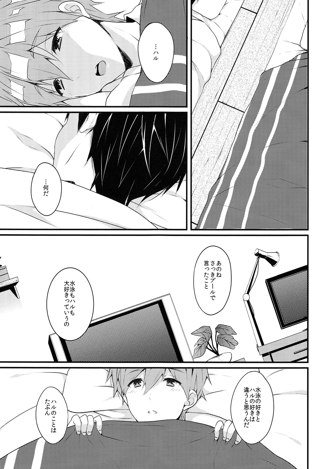 Sleeping Love Call page 3 full