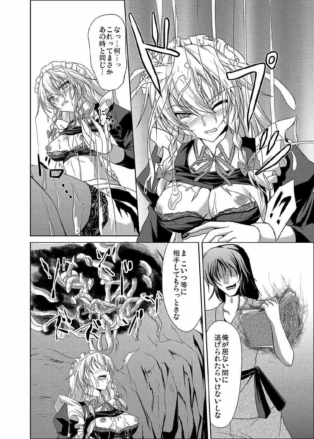 Sakuya Shoku page 10 full