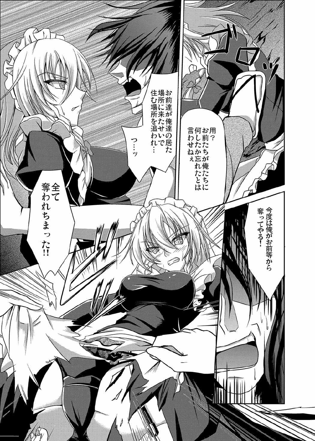 Sakuya Shoku page 5 full