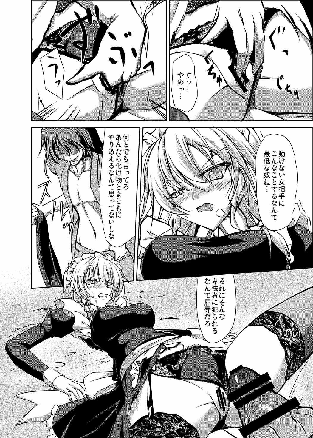 Sakuya Shoku page 6 full