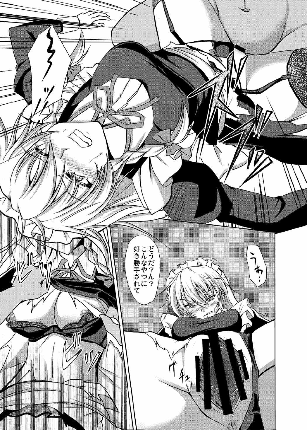 Sakuya Shoku page 7 full