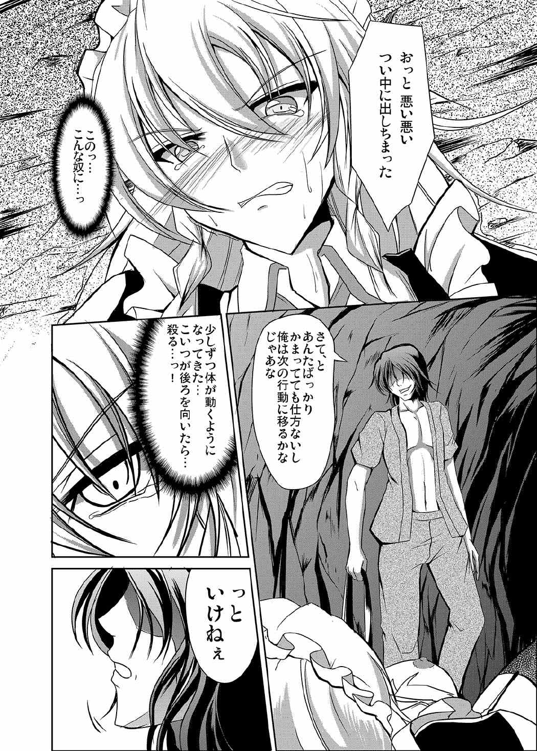 Sakuya Shoku page 9 full