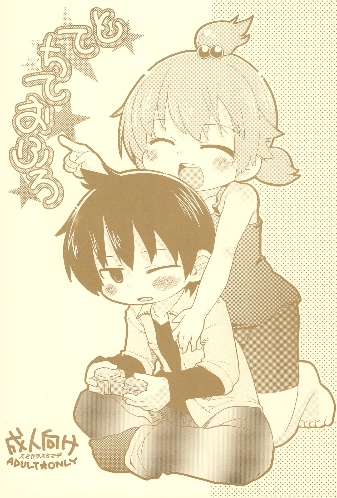 Totechite Ofuro page 1 full