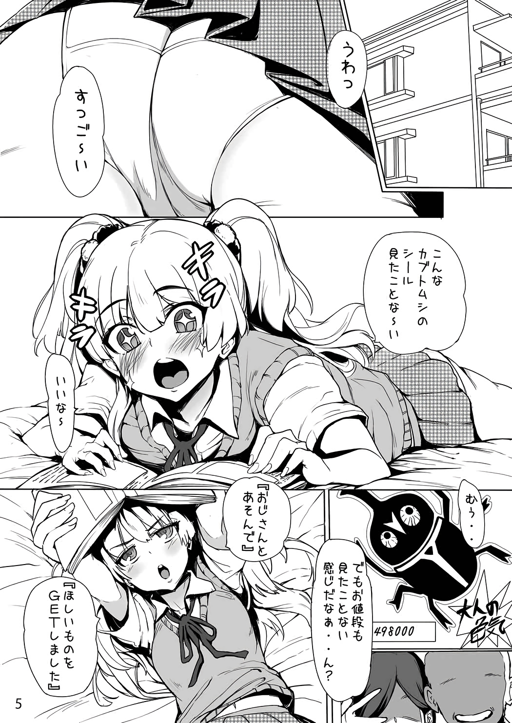 Kabutomushi to Seal page 3 full
