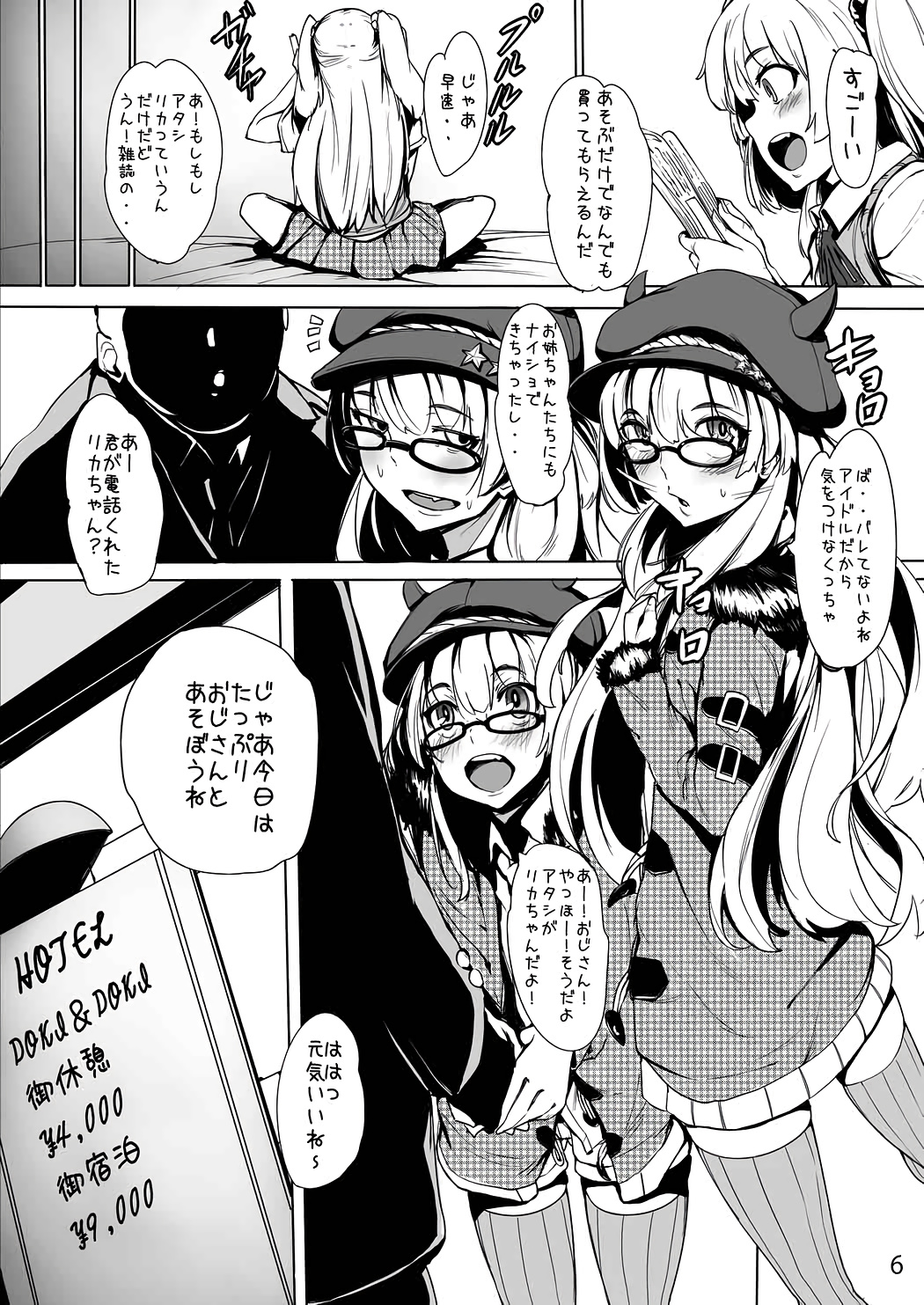 Kabutomushi to Seal page 4 full