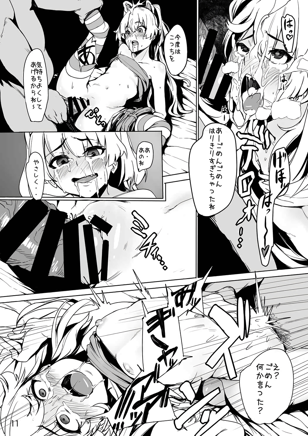 Kabutomushi to Seal page 9 full
