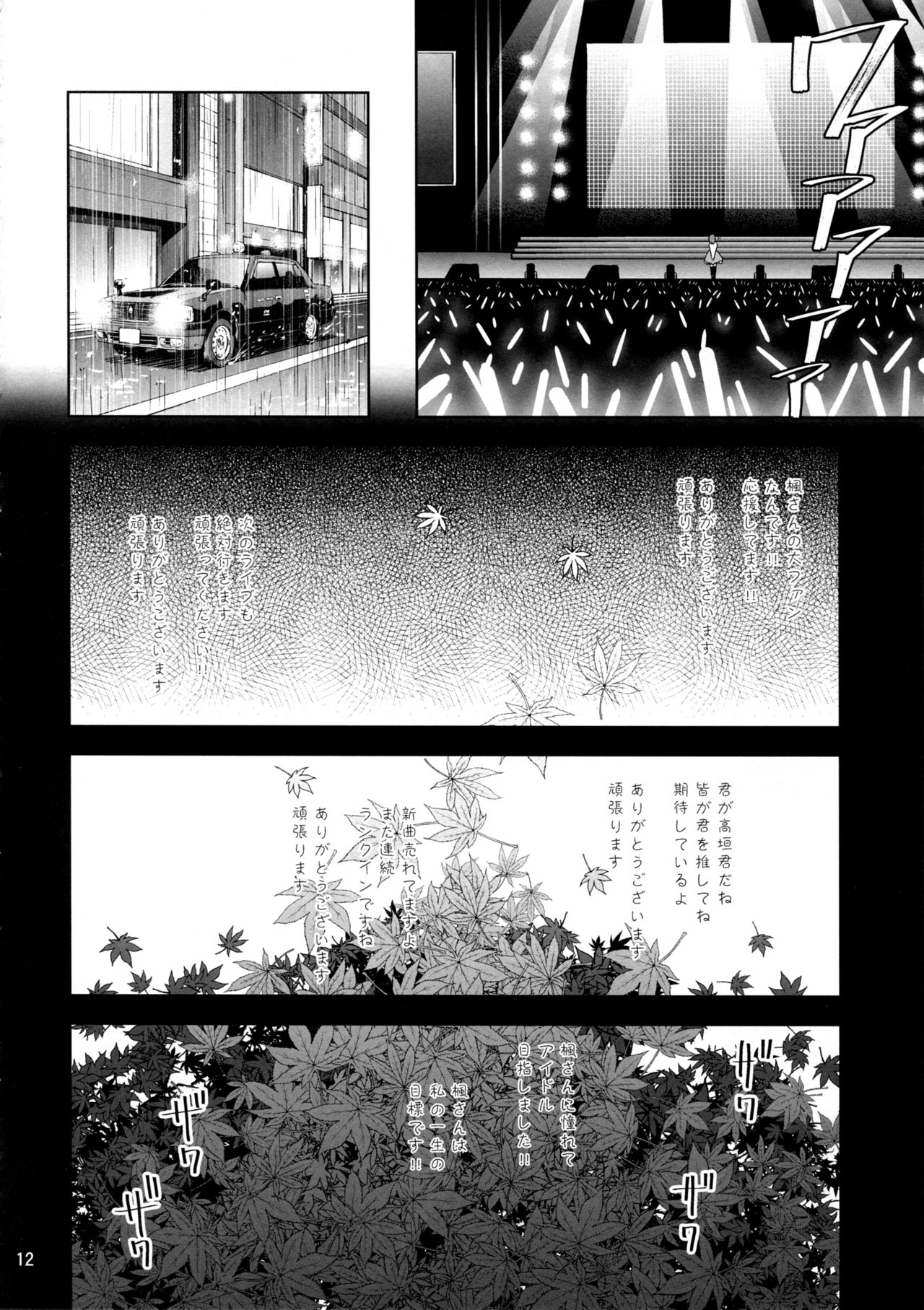 Cinderella, Hadashi no Megami page 10 full