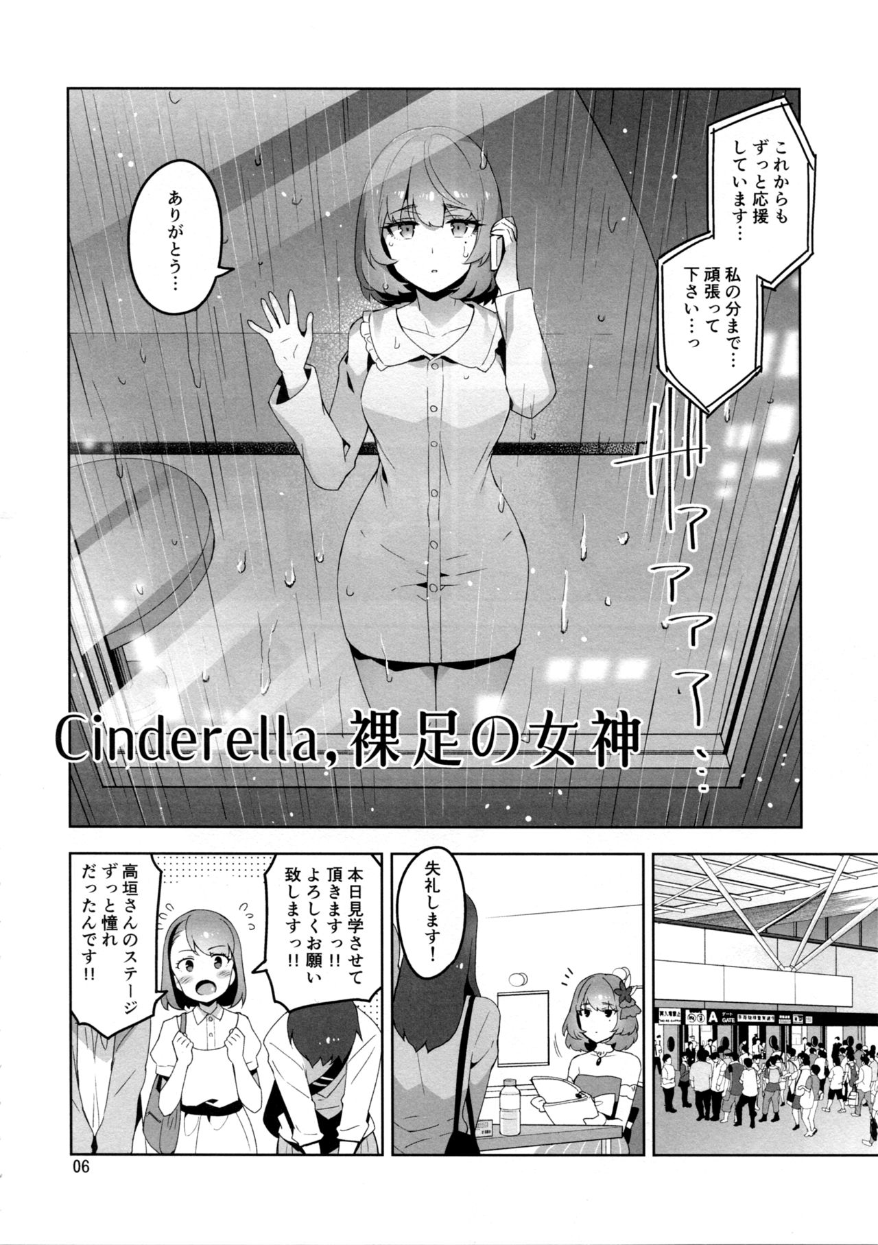 Cinderella, Hadashi no Megami page 5 full
