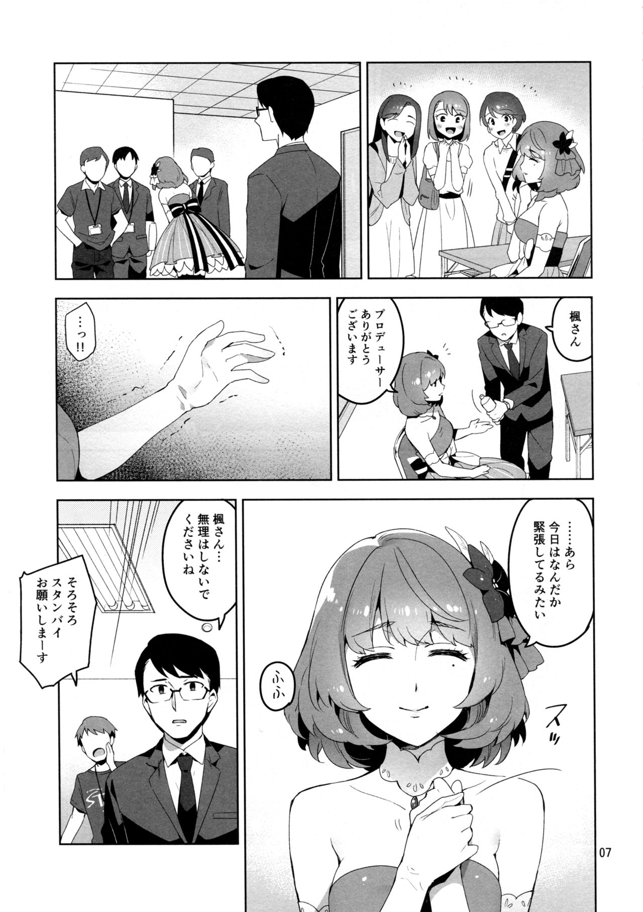 Cinderella, Hadashi no Megami page 6 full