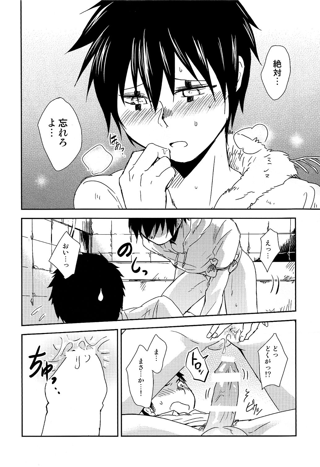 Kataomoi Juuji page 10 full