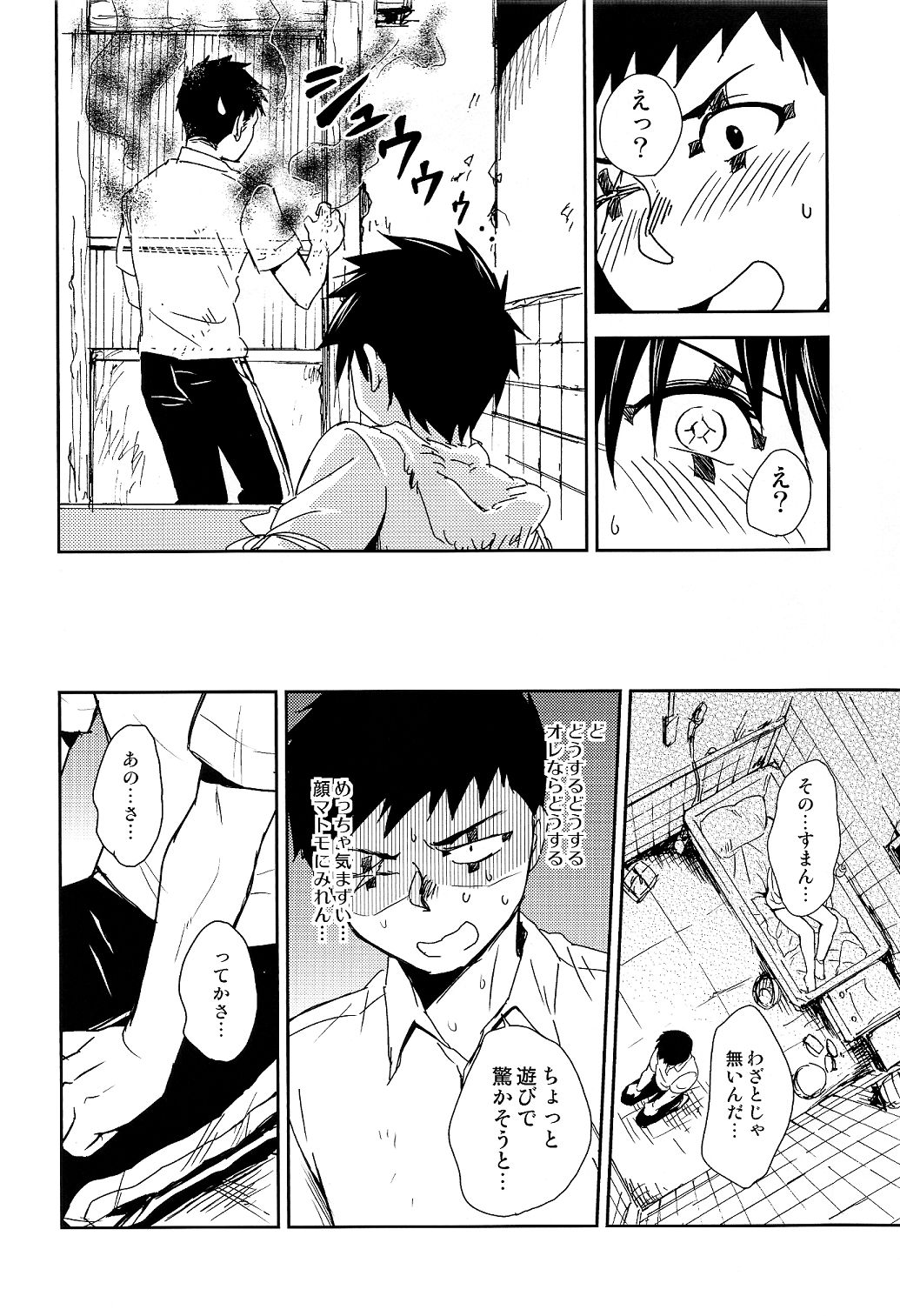 Kataomoi Juuji page 6 full