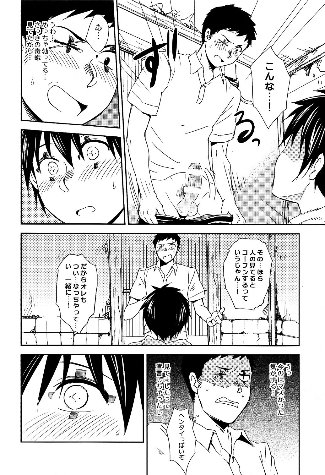 Kataomoi Juuji page 8 full