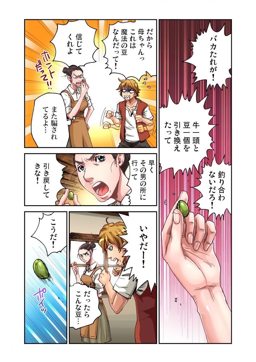 Otona no Douwa ~Jack to Mame no Ki page 2 full