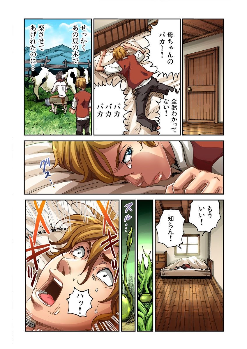 Otona no Douwa ~Jack to Mame no Ki page 4 full