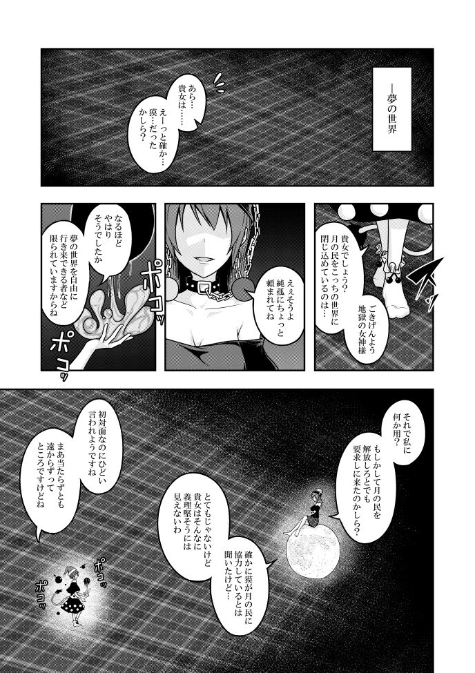 Jigoku no Megami no Aiganbaku page 3 full