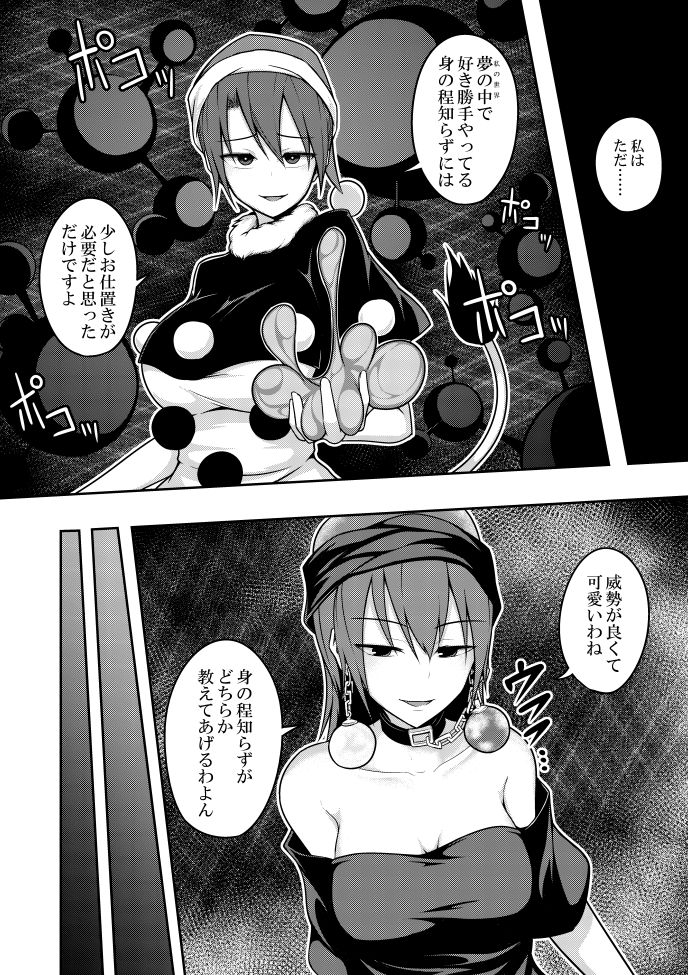 Jigoku no Megami no Aiganbaku page 4 full