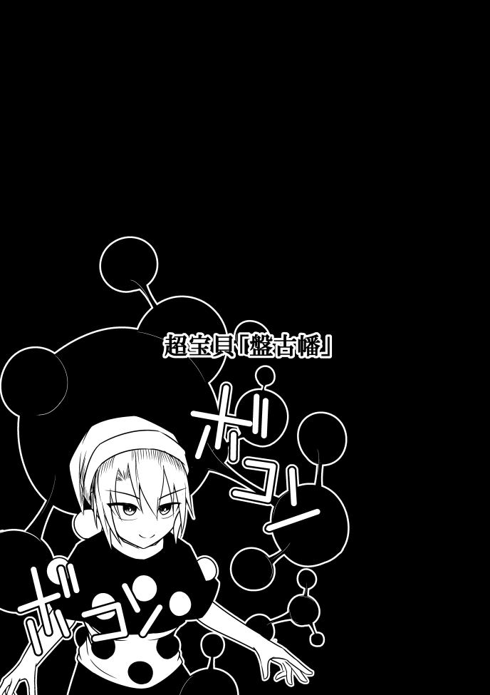 Jigoku no Megami no Aiganbaku page 5 full