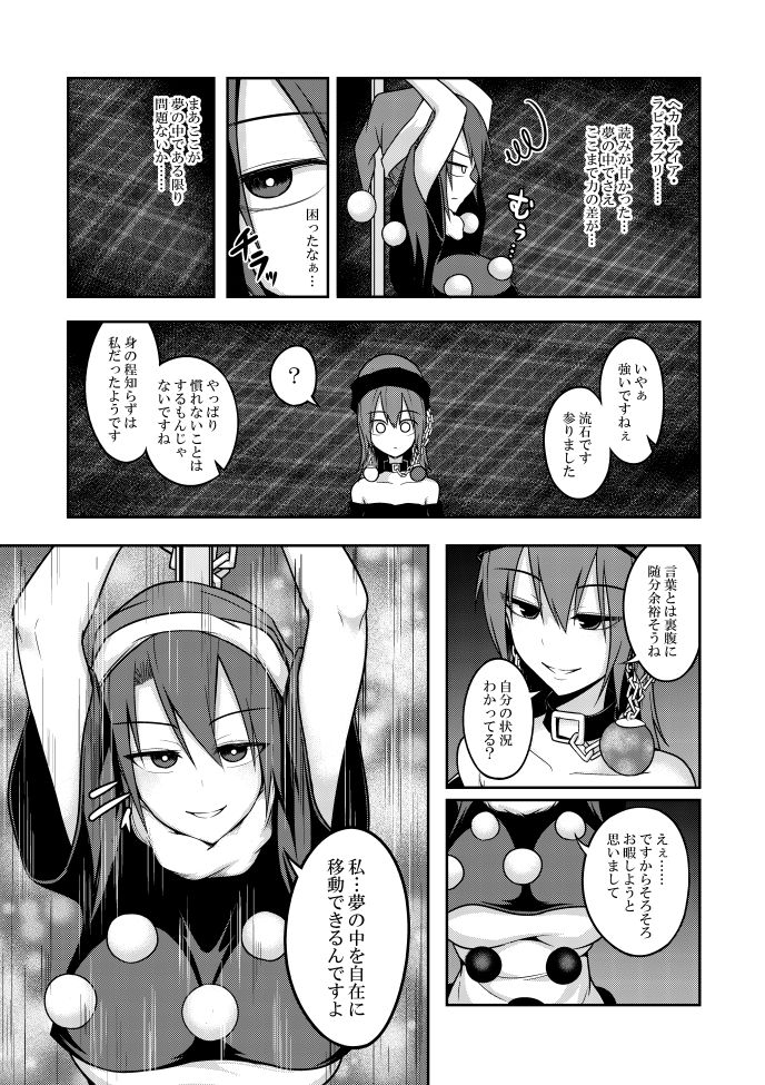 Jigoku no Megami no Aiganbaku page 7 full