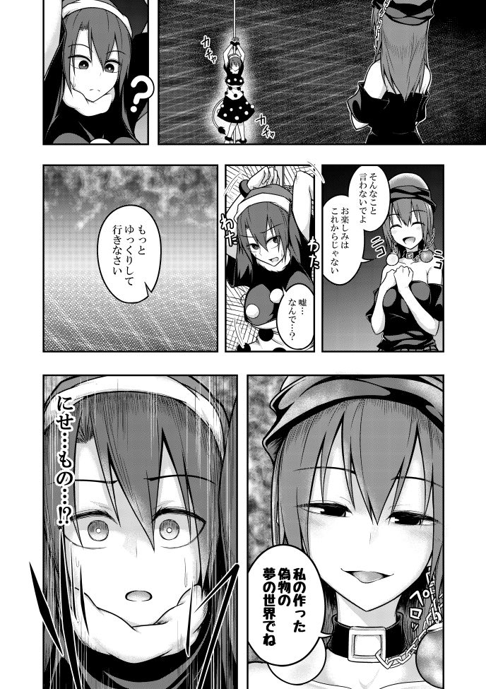 Jigoku no Megami no Aiganbaku page 8 full