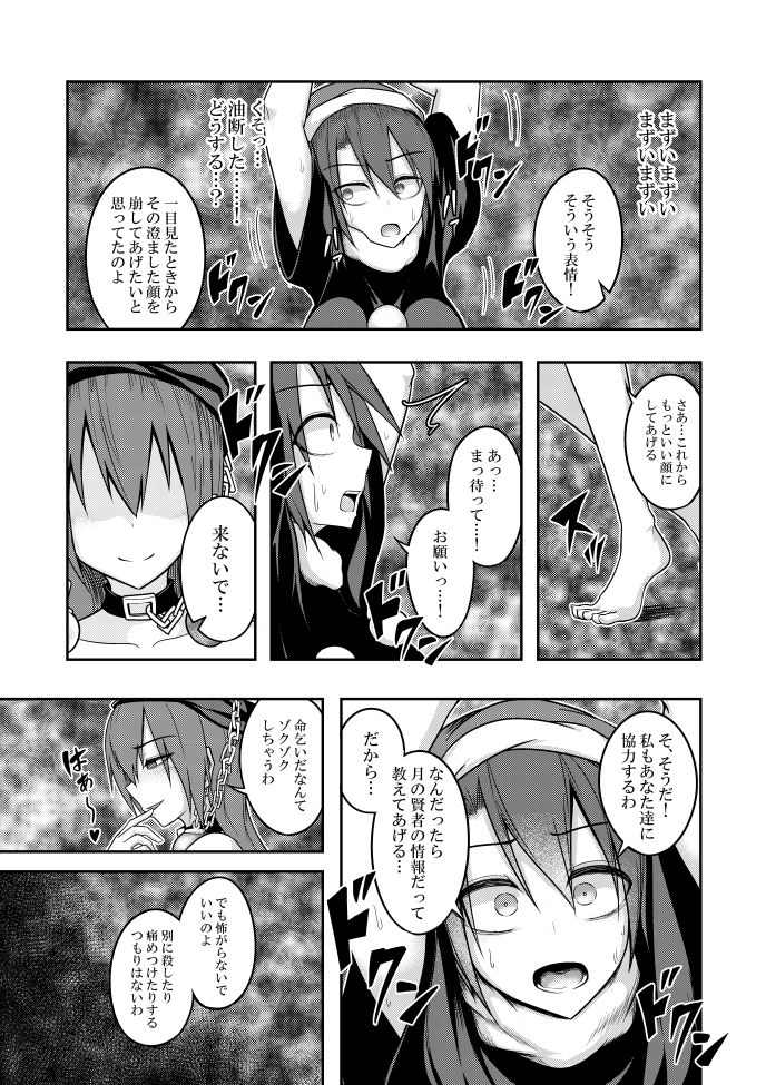 Jigoku no Megami no Aiganbaku page 9 full