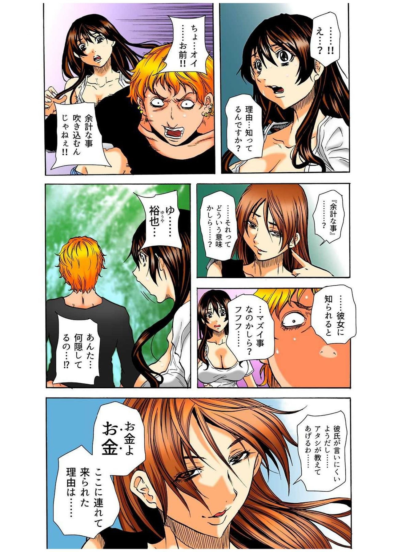 Real Kichiku Gokko - Isshuukan Kono Shima de Oni kara Nigekire 6 page 3 full