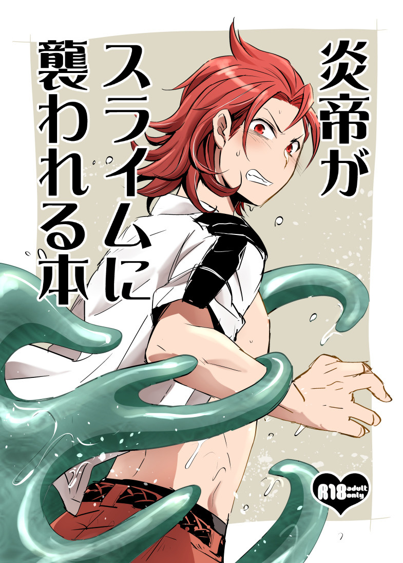 Entei ga Slime ni Osowareru Hon page 1 full