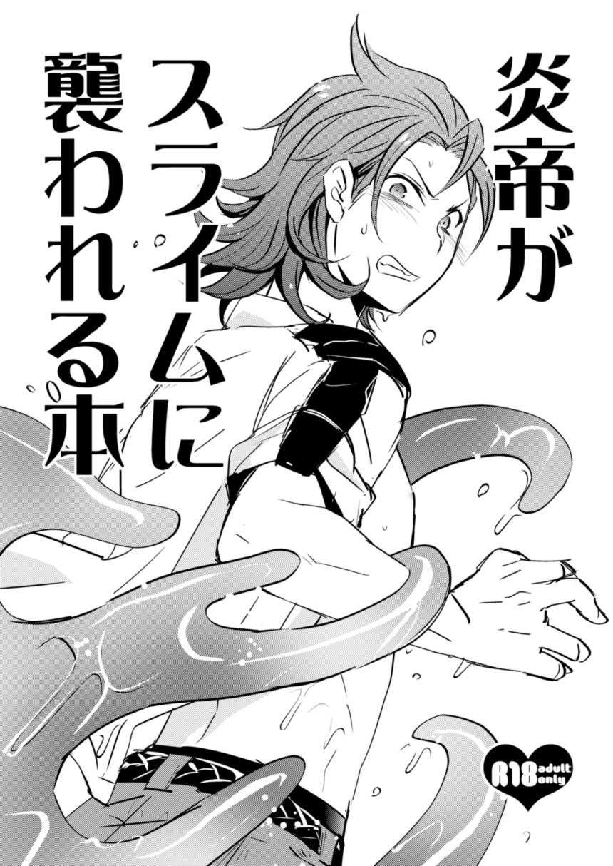 Entei ga Slime ni Osowareru Hon page 2 full