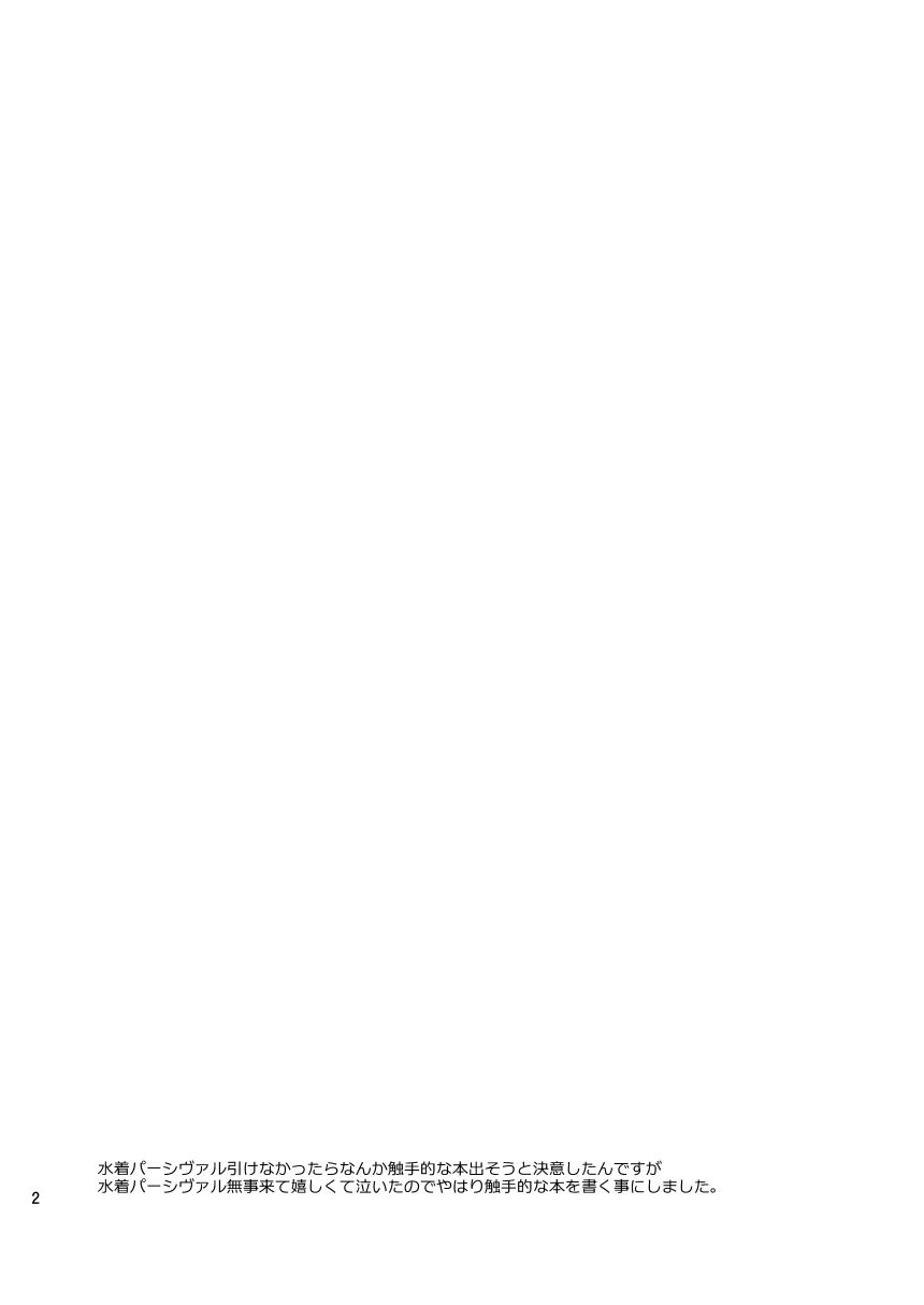 Entei ga Slime ni Osowareru Hon page 3 full