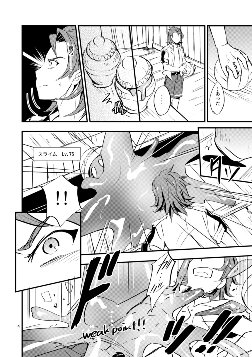 Entei ga Slime ni Osowareru Hon page 5 full