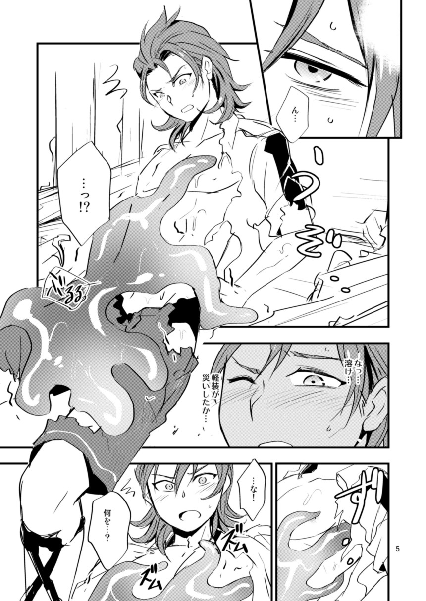 Entei ga Slime ni Osowareru Hon page 6 full