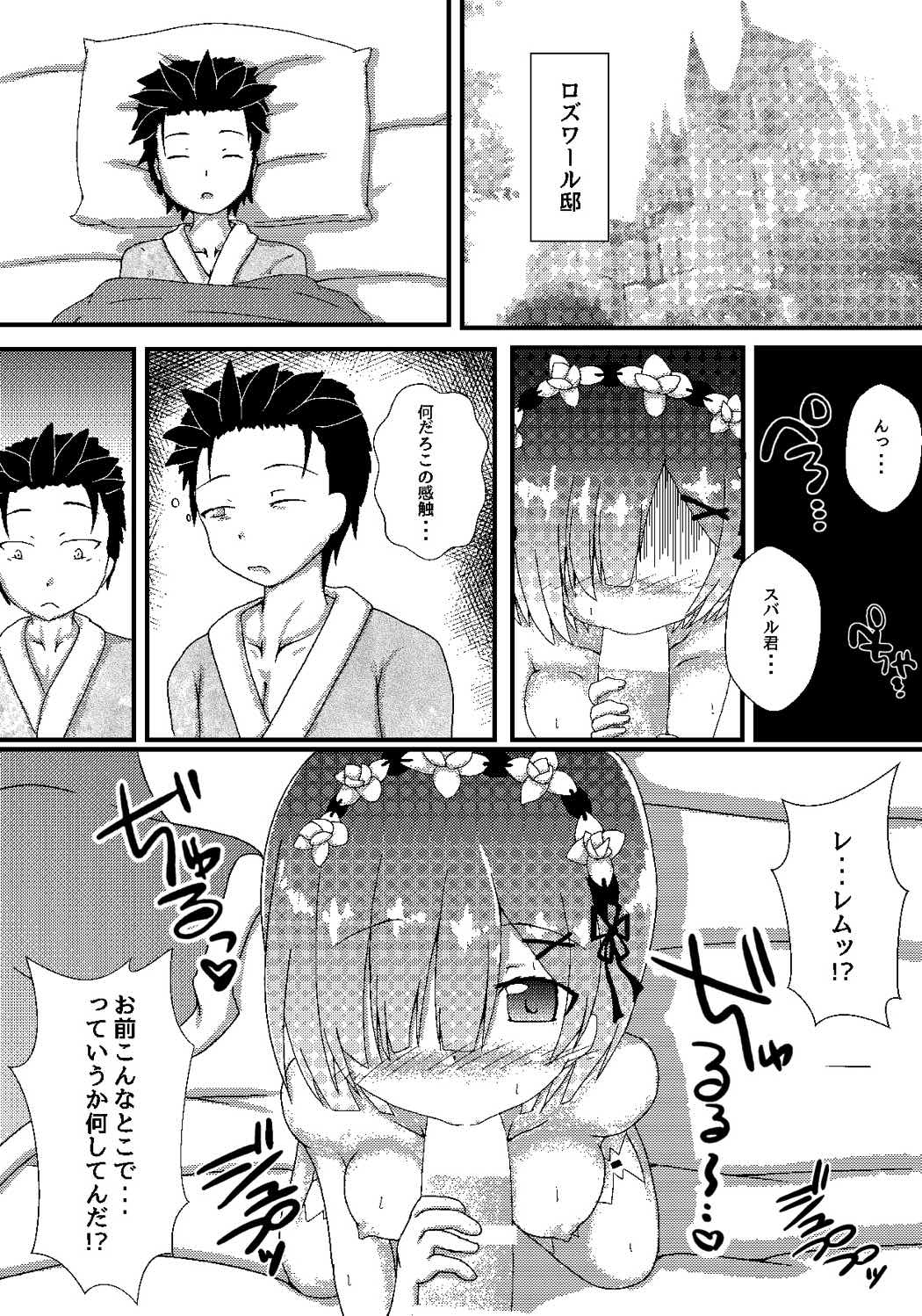 Rem kara Hajimeru Icha Love Seikatsu page 2 full