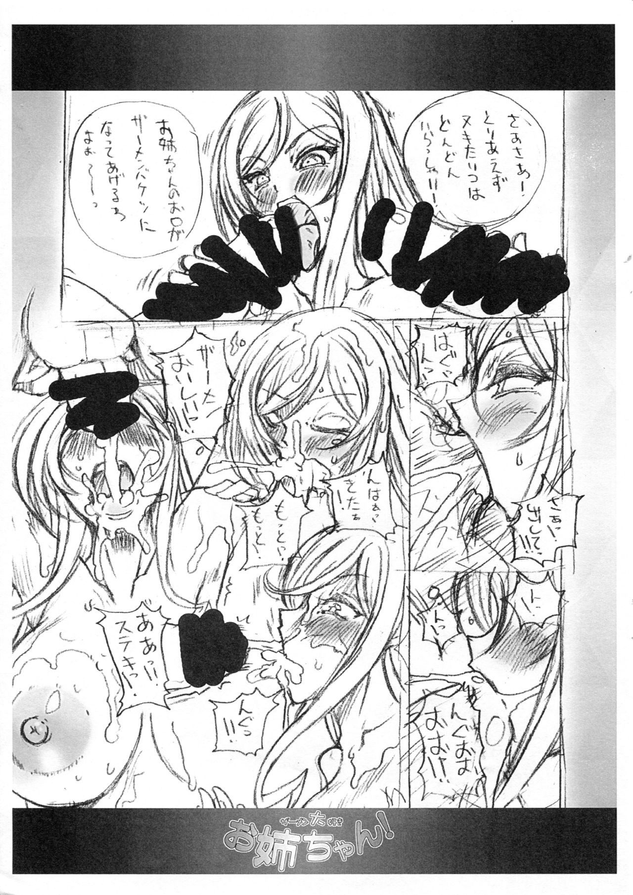 Semen Daisuki Onee-chan! page 4 full