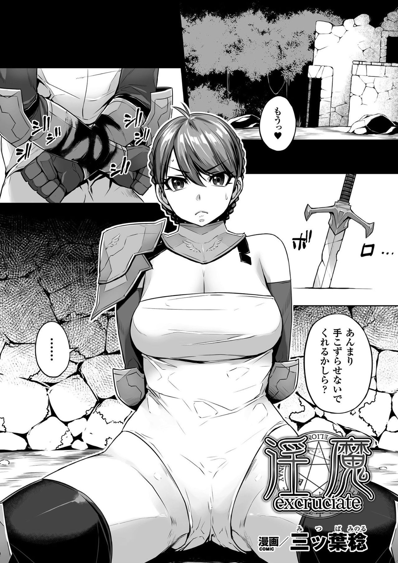 2D Comic Magazine Gachi-Lez Ryoujoku de Kairaku Otoshi Vol. 1 page 3 full