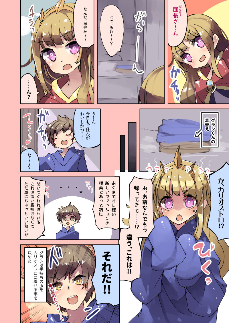 BukabuCagliostro page 2 full